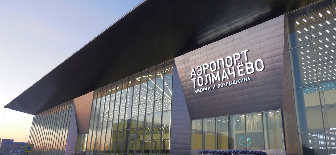 Аэропорт Толмачёво