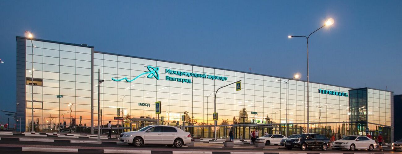 Аэропорт Волгоград